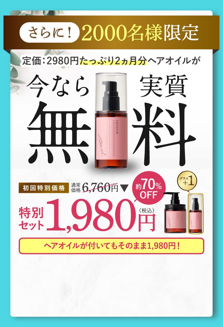 ハーブローズの香り|coconeクレイクリームシャンプー スムース