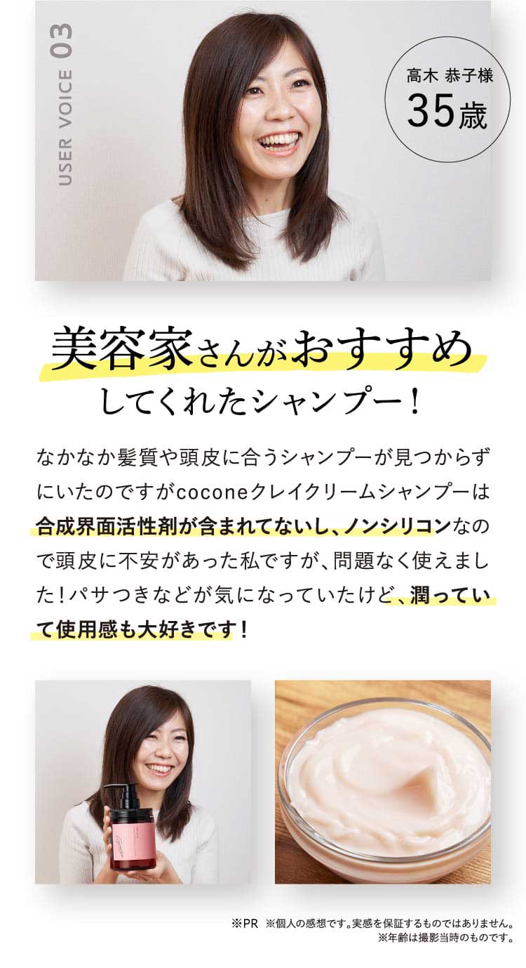 ハーブローズの香り|coconeクレイクリームシャンプー スムース