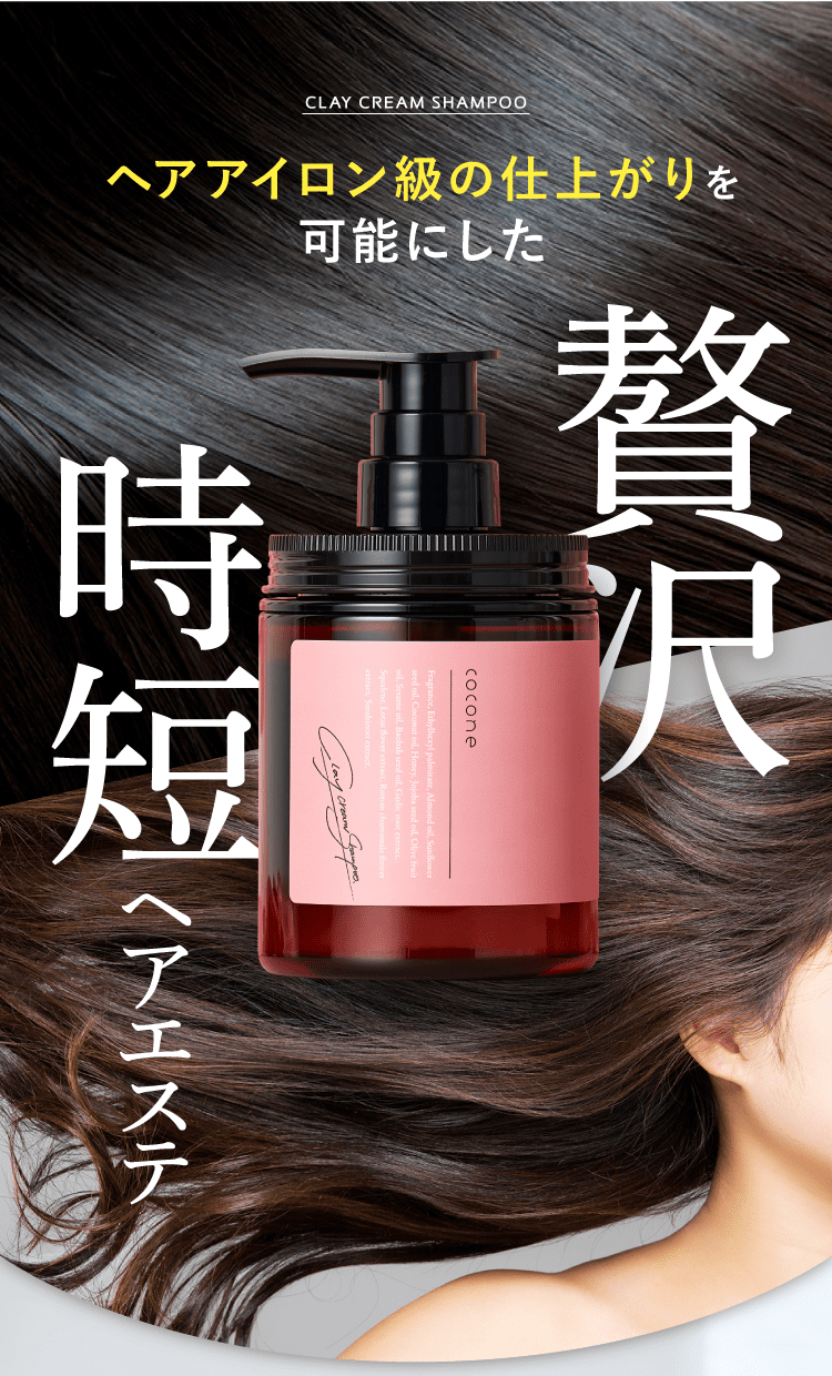 ハーブローズの香り|coconeクレイクリームシャンプー スムース