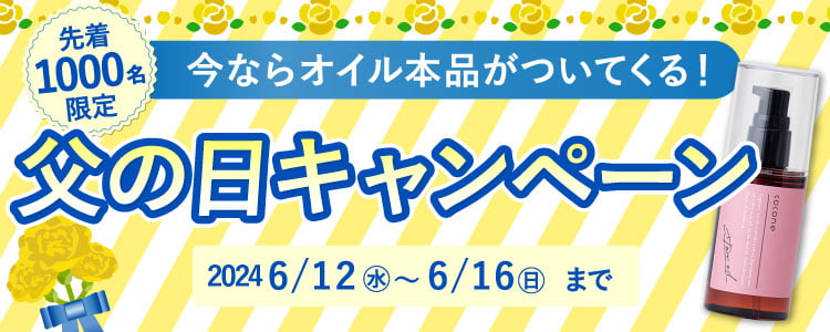 1,000名様限定 初回半額キャンペーン